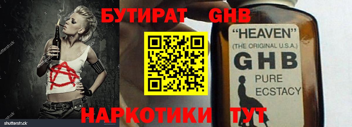 Мелеуз  БУТИРАТ оксибутират  БУТИРАТ  Вход с VPN 