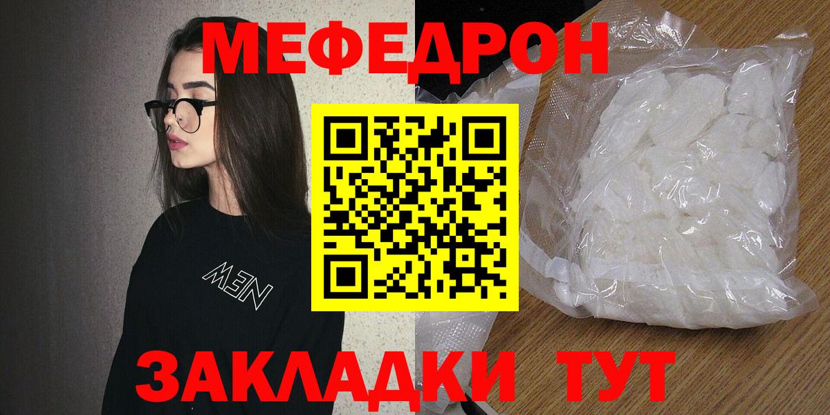 Меф мяу мяу мука Мелеуз
